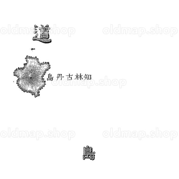 北千島 知林古丹嶋 明治26年(1893) - 二十万分一輯製図
