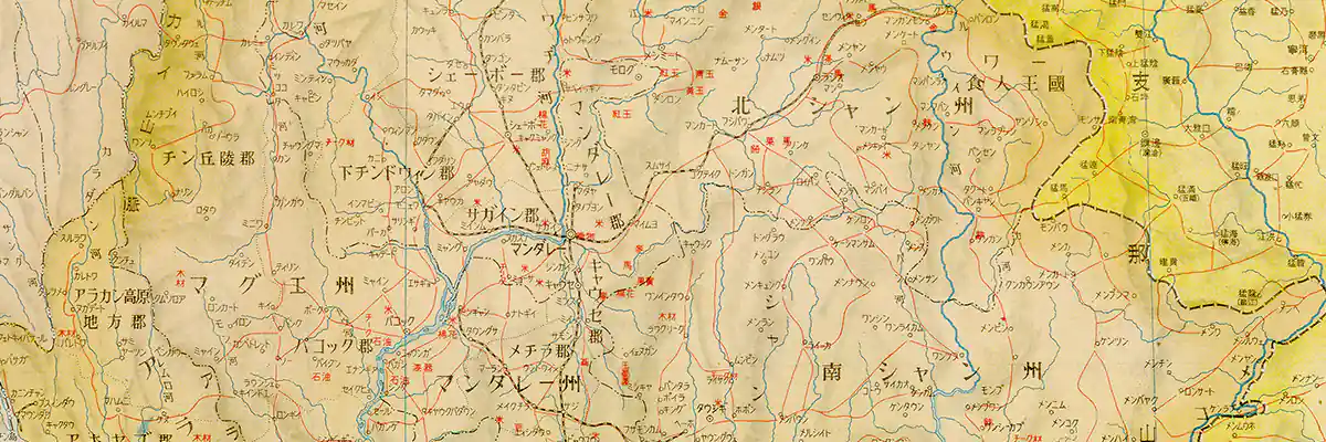 ビルマ/ミャンマー 昭和18年(1943) - 標準大東亜分図
